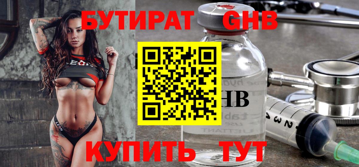 Кизляр  БУТИРАТ BDO 33%  БУТИРАТ  Вход с VPN 