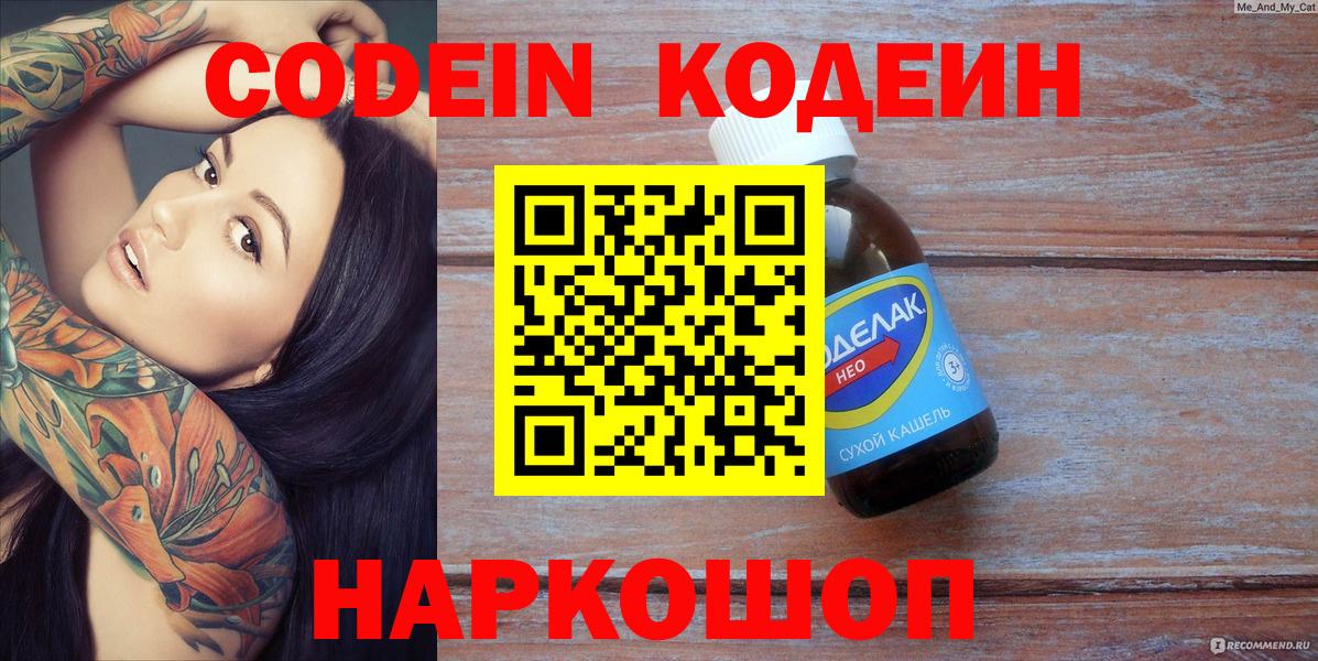 Кодеин Purple Drank  Вход с VPN  Кизляр  Кодеин Purple Drank 