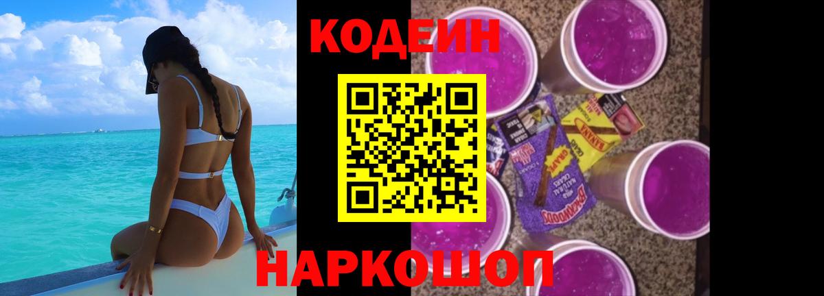 Кодеин напиток Lean (лин) Кизляр