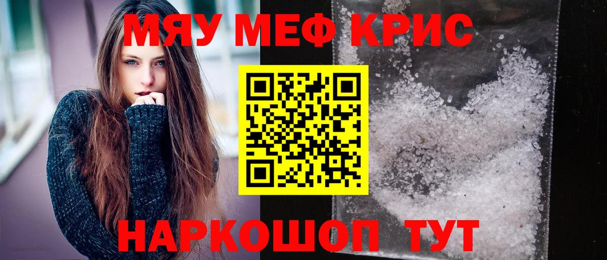 Меф мяу мяу Кизляр