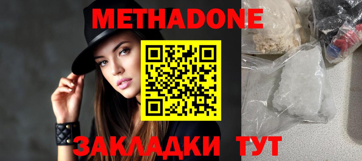 Кизляр  МЕТАДОН кристалл  Вход с VPN 