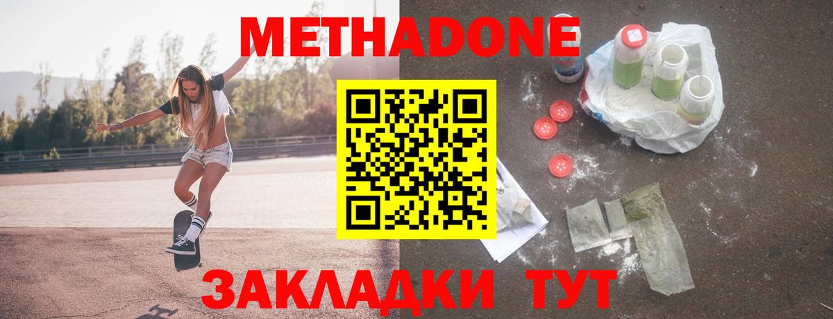 Метадон methadone Кизляр