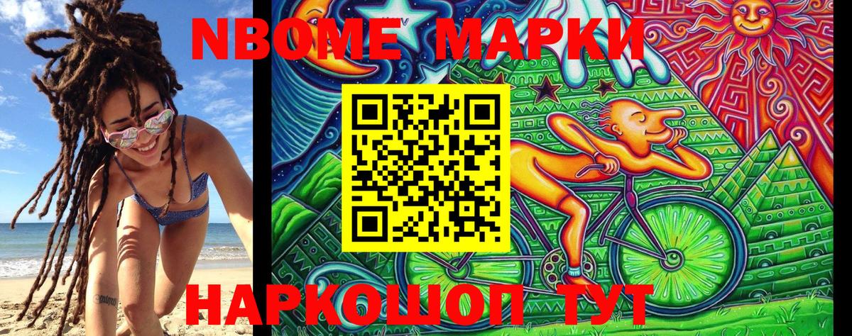 Марки NBOMe 1,8мг Кизляр